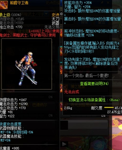 《DNF》前瞻守卫者获得方法