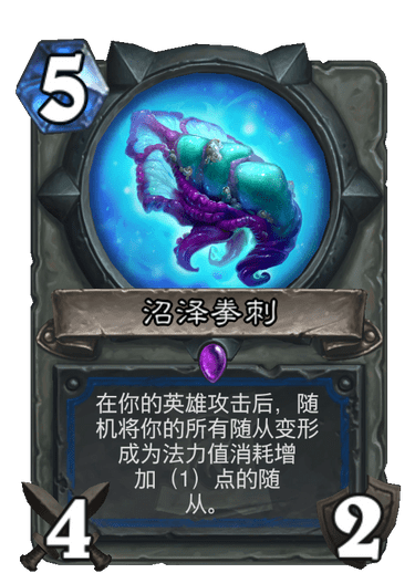 《炉石传说》外域的灰烬萨满新卡沼泽拳刺介绍