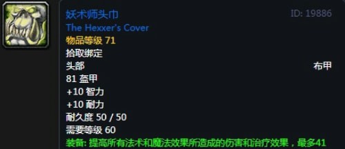 《魔兽世界》怀旧服祖尔格拉布牧师装备掉落大全