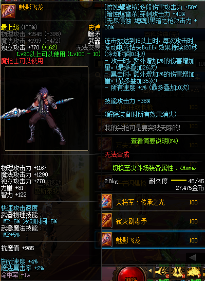 《DNF》魅影飞龙给谁用