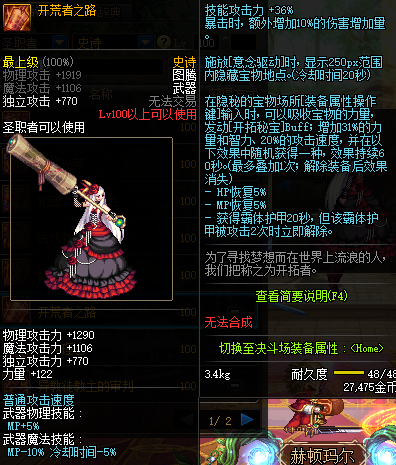 《DNF》100蓝拳武器选择