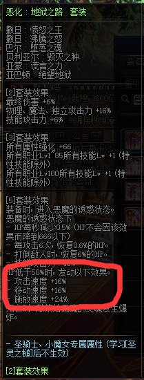 《DNF》红眼100史诗首饰一览