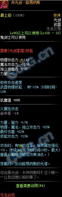 《DNF》极诣剑魂装备选择