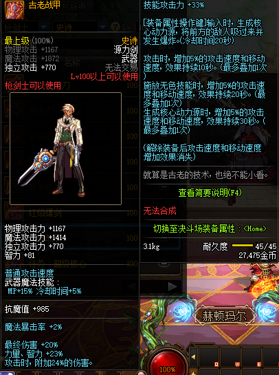 《DNF》100级枪剑士史诗武器推荐