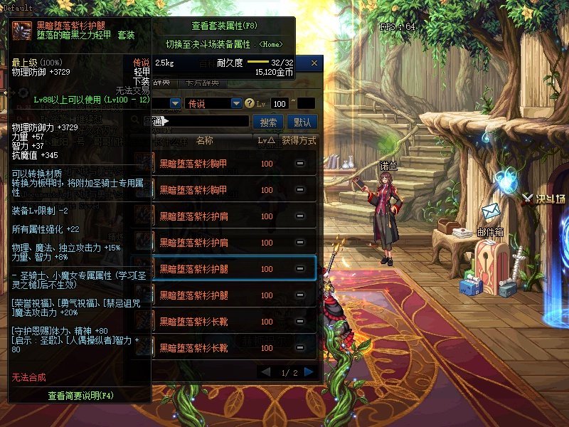《DNF》100传说防具升级方法