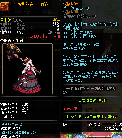 《DNF》100驱魔武器选择
