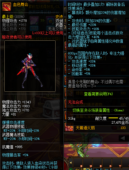 《DNF》血色舞会适合职业