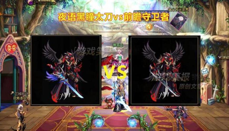 《DNF》前瞻守卫者和普雷武器对比