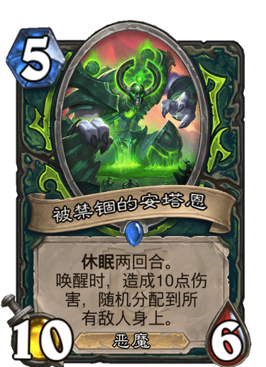 《炉石传说》外域的灰烬恶魔猎手新卡被禁锢的安塔恩介绍