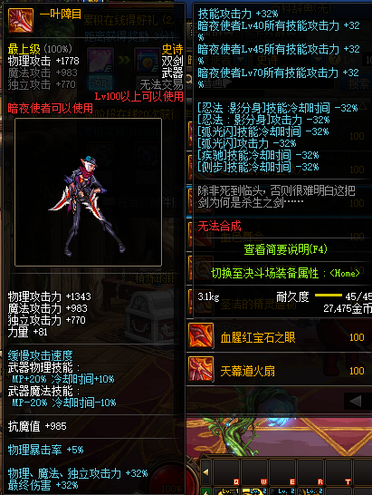 《DNF》一叶障目适合职业