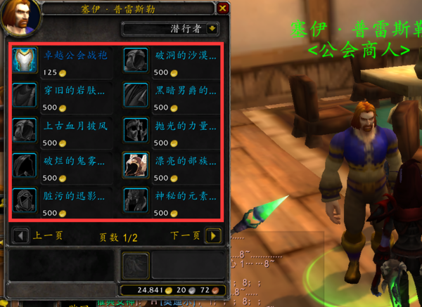 《魔兽世界》传家宝商人NPC位置坐标一览