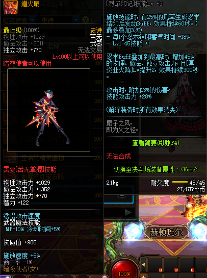 《DNF》暗夜使者100级史诗武器推荐