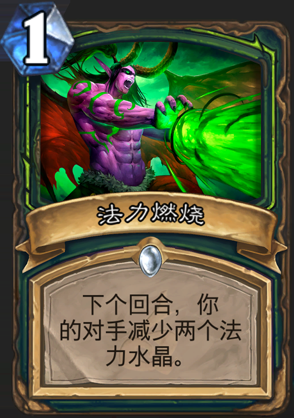 《炉石传说》新职业恶魔猎手卡牌法力燃烧介绍
