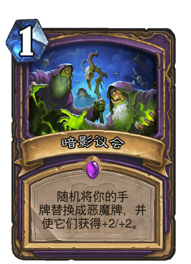 《炉石传说》外域的灰烬术士新卡暗影议会介绍