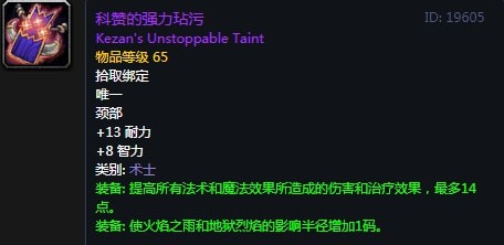 《魔兽世界》怀旧服祖尔格拉布声望奖励装备大全