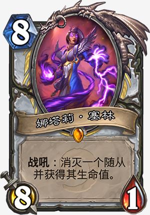 《炉石传说》凤凰年牧师新卡娜塔莉·塞林介绍