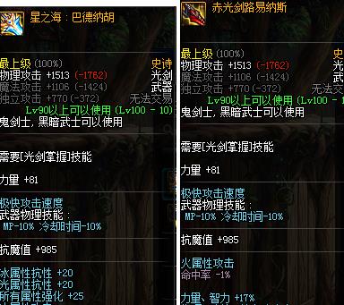 《DNF》100剑神武器推荐