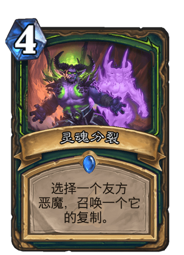 《炉石传说》外域的灰烬恶魔猎手新卡灵魂分裂介绍