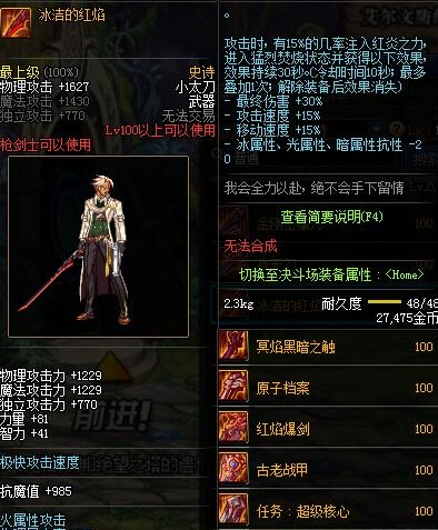 《DNF》冰洁的红焰获得方法