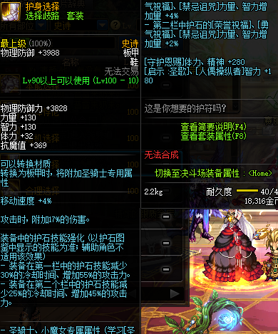 《DNF》100男漫游装备选择