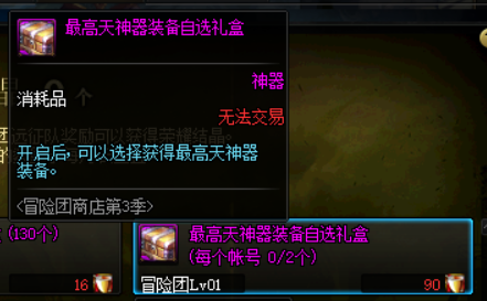 《DNF》最高天神器装备自选礼盒介绍