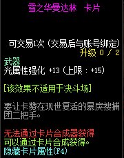 《DNF》100剑神属性强化选择