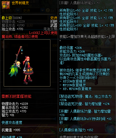 《DNF》100魔道学者武器选择