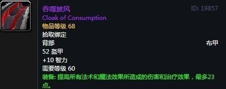 《魔兽世界》怀旧服祖尔格拉布法师装备掉落大全