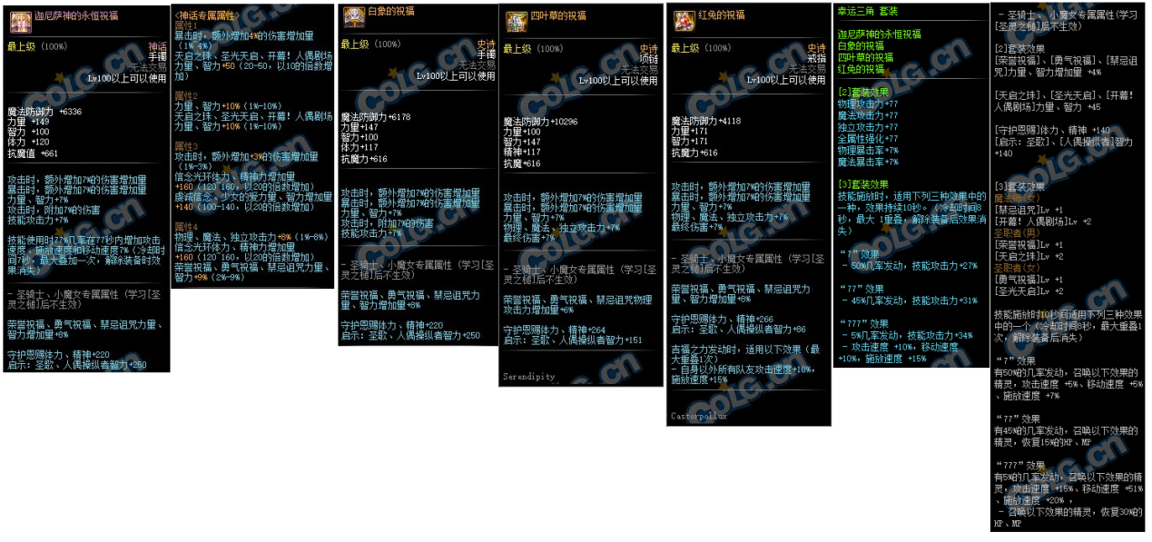 《DNF》100瞎子首饰搭配