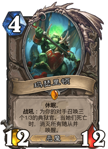 《炉石传说》外域的灰烬中立新卡玛瑟里顿介绍