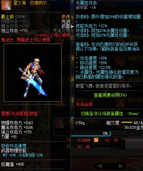 《DNF》赤光剑路易纳斯来源