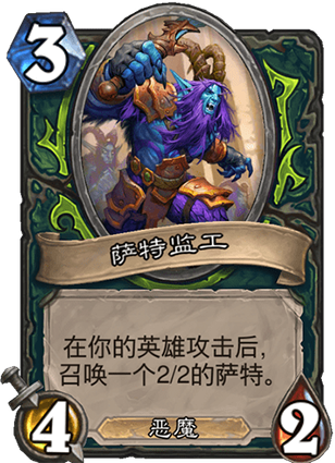 《炉石传说》外域的灰烬恶魔猎手新卡萨特监工介绍
