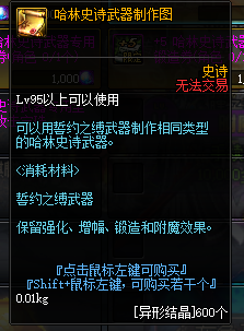 《DNF》哈林武器刻印介绍