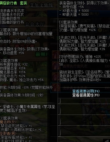 《DNF》圣者的黄昏套装获得方法