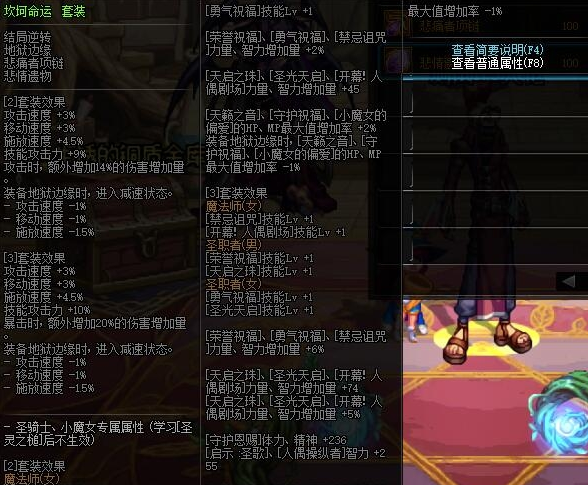 《DNF》坎坷命运套装获得方法