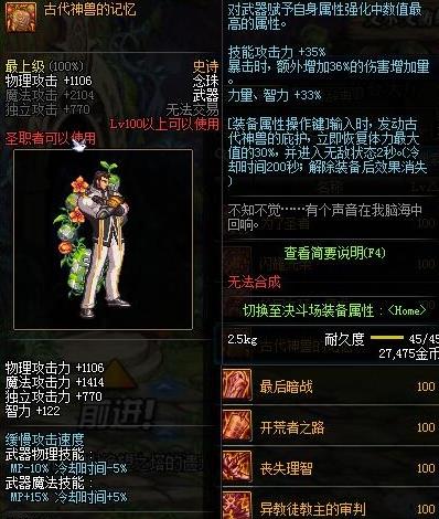 《DNF》古代神兽的记忆获得方法