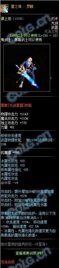 《DNF》极诣剑魂武器推荐