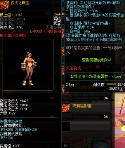 《DNF》毁灭之碾压获得方法
