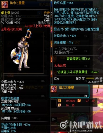《DNF》信念之重量介绍