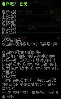 《DNF》100元素装备搭配