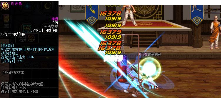 《DNF》极诣驭剑士护石选择