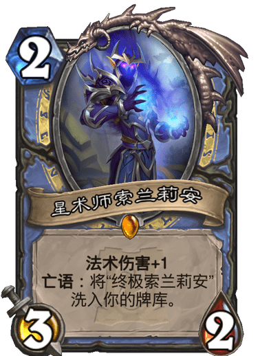 《炉石传说》外域的灰烬法师新卡星术师索兰莉安介绍