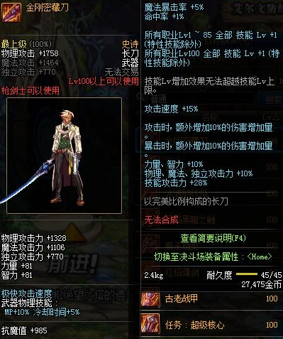 《DNF》金刚密藏刀获得方法
