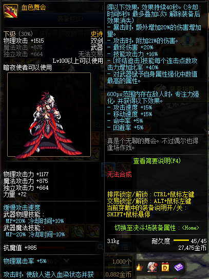 《DNF》100异端审判者毕业武器
