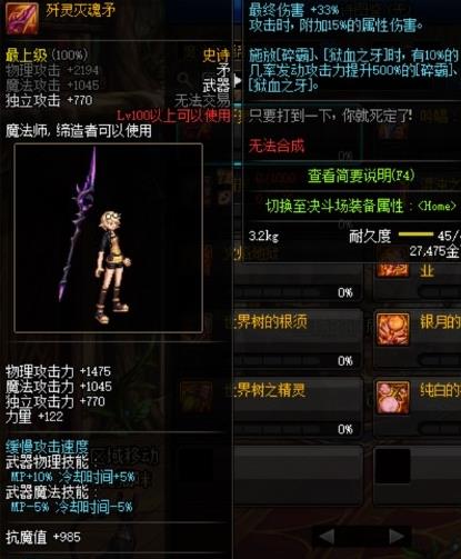 《DNF》歼灵灭魂矛获得方法