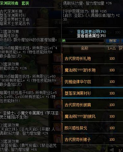 《DNF》深渊窥视者套装获得方法