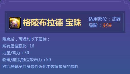 《DNF》格陵布拉德宝珠获取方法