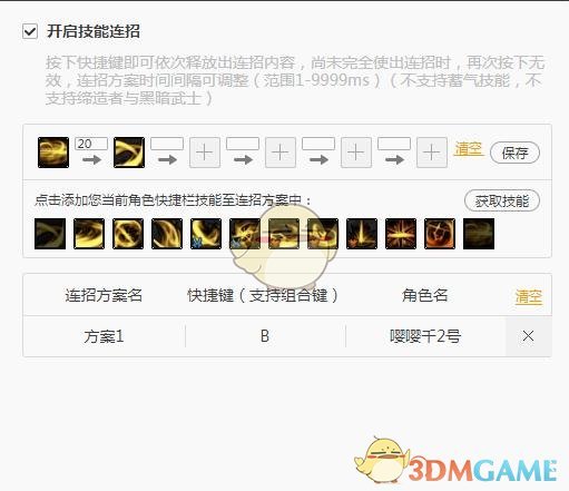 《DNF》100剑鬼技能加点分享