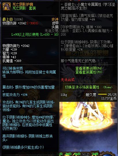 《DNF》100神话防具属性一览
