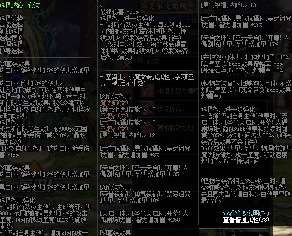 《DNF》命运歧路套装获得方法
